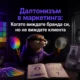 Далтонизъм в маркетинга Далтонизъм в маркетинга