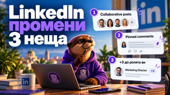 LinkedIn промени 3 неща: collaborative posts, pinned comments и „+3“ до ролята ви LinkedIn промени 3 неща: collaborative posts, pinned comments и „+3“ до ролята ви