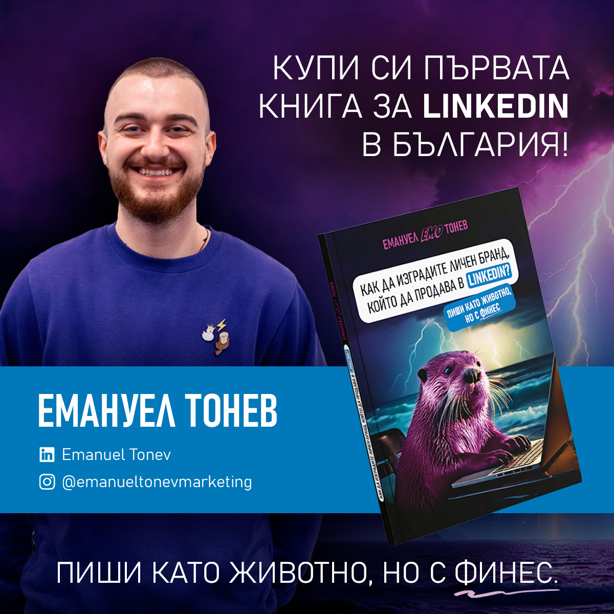 kak da izgradite lichen brand koito da prodava v LinkedIn?
