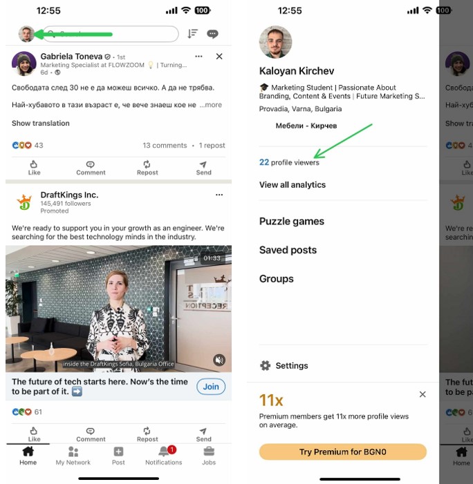 кой е гледал профила в LinkedIn
